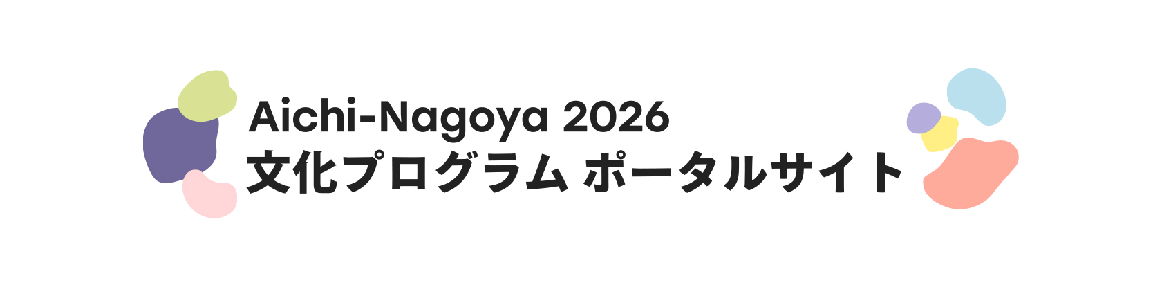 文化プログラムポータルサイト